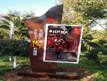 尋甸縣社會(huì)主義核心價(jià)值觀主題廣場(chǎng)建設(shè)