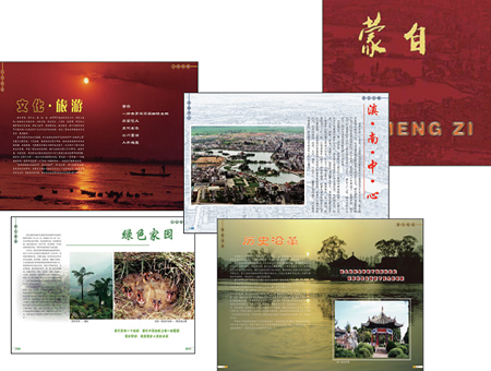 蒙自畫冊設(shè)計(jì)