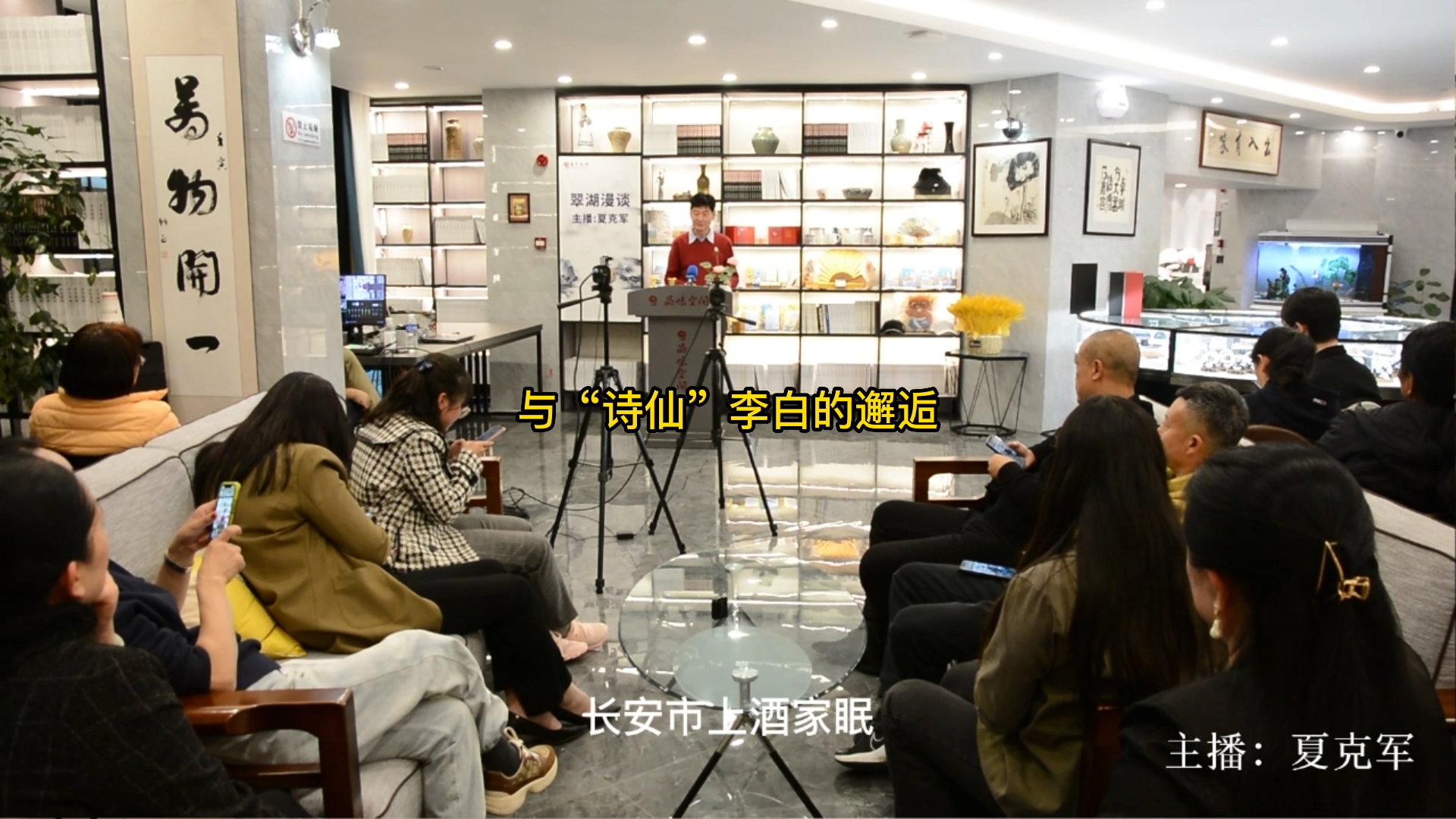 與“詩仙”李白的邂逅