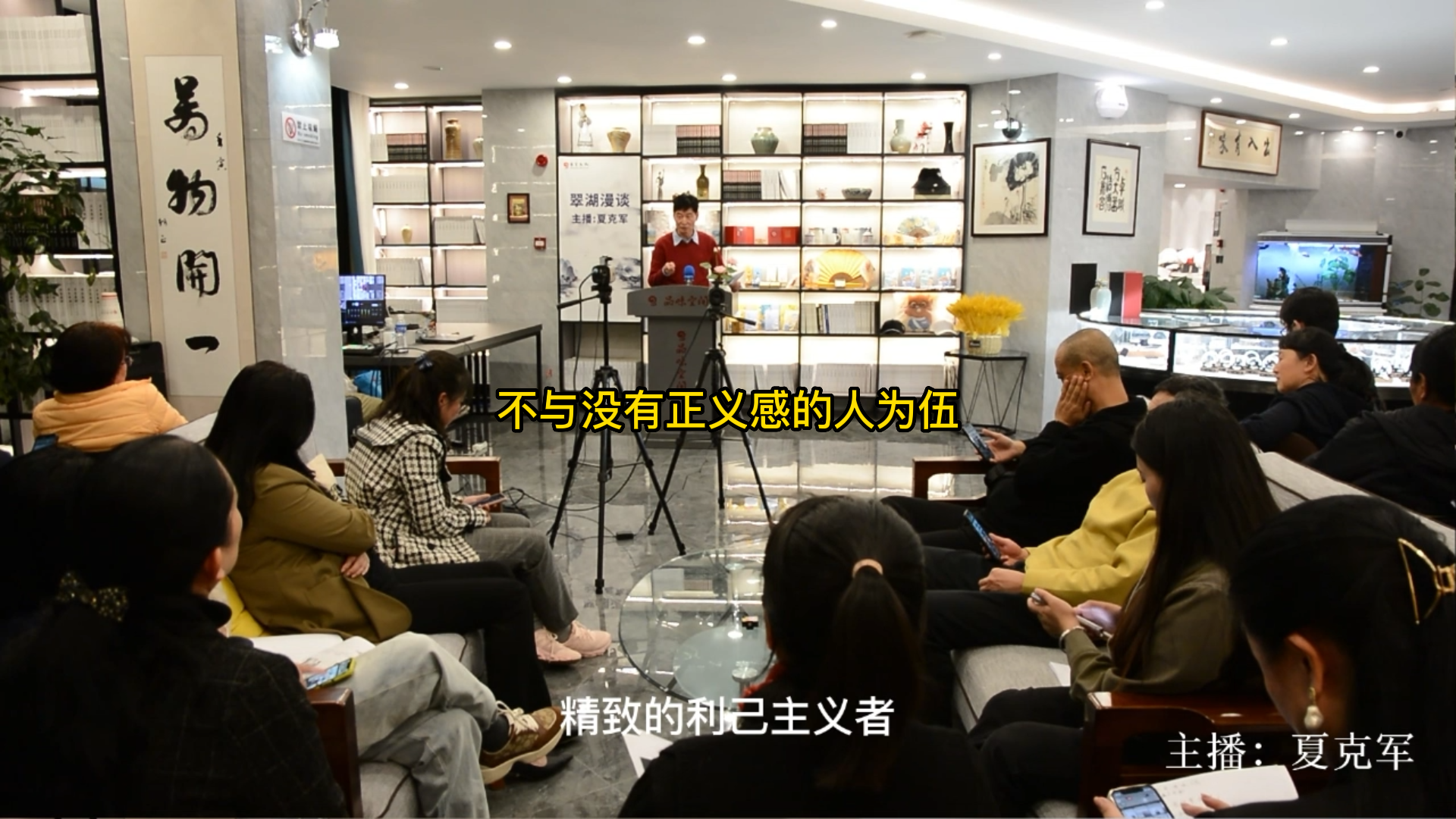 不與沒有正義感的人為伍