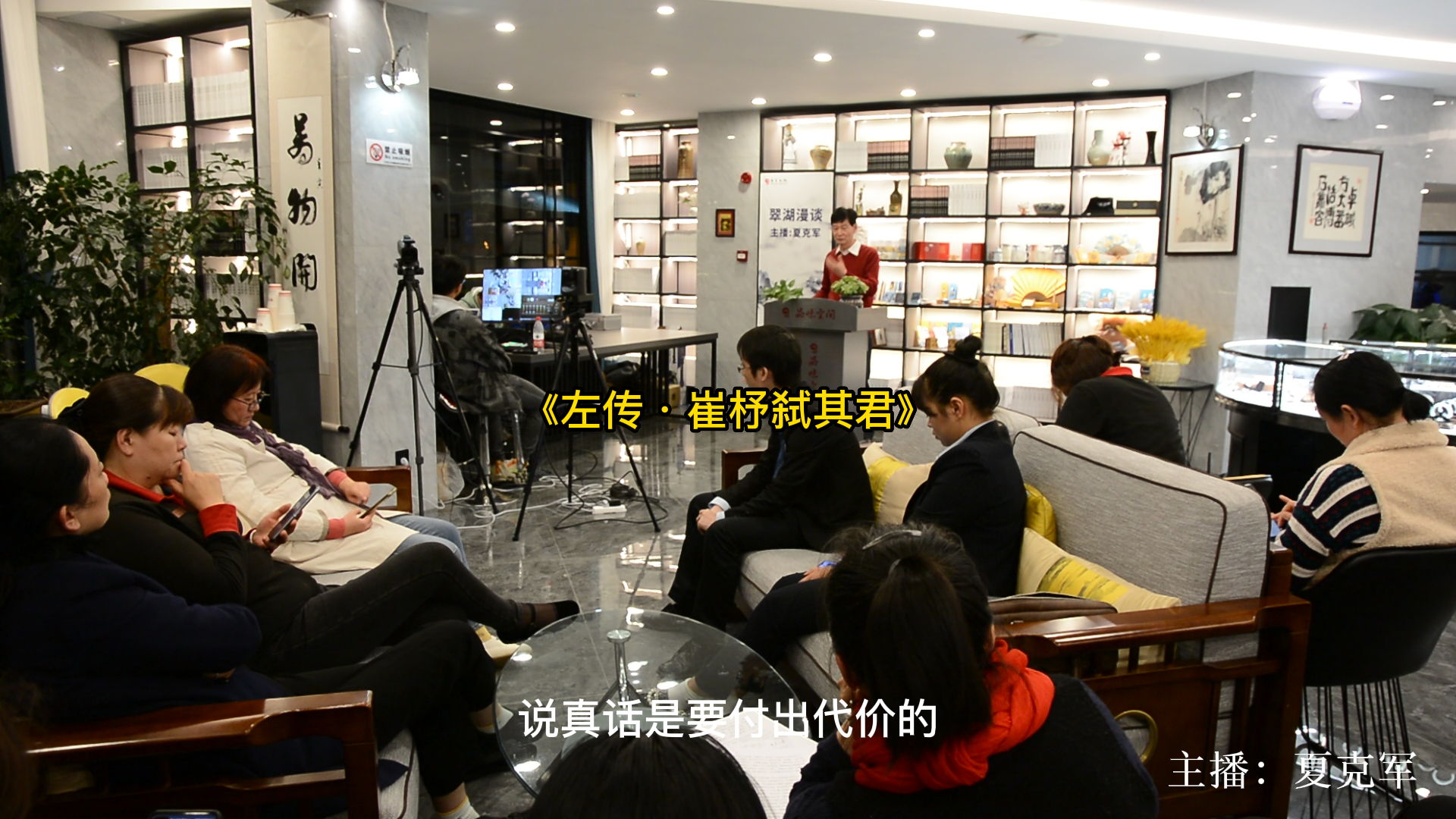 《左傳·崔杼弒其君》夏克軍