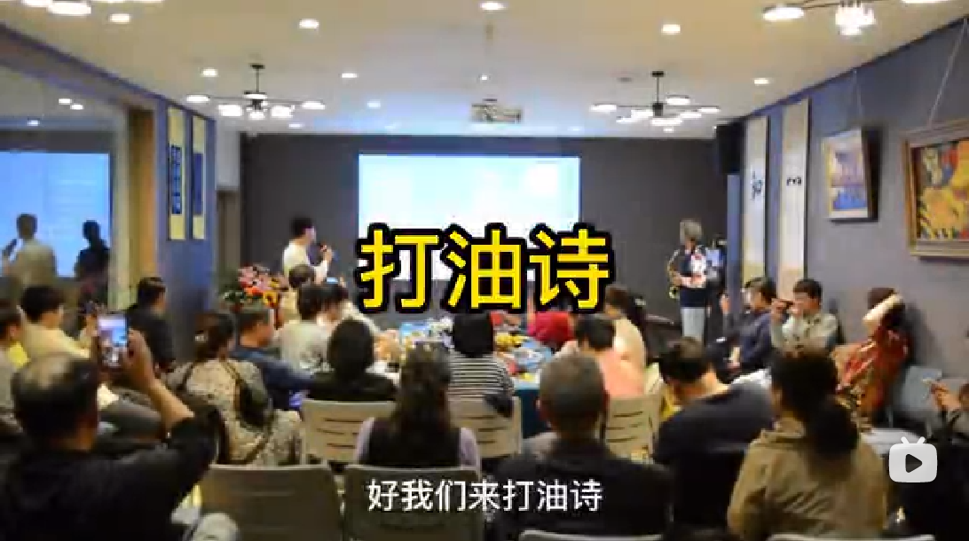 《打油詩》夏克軍 狄慧芬