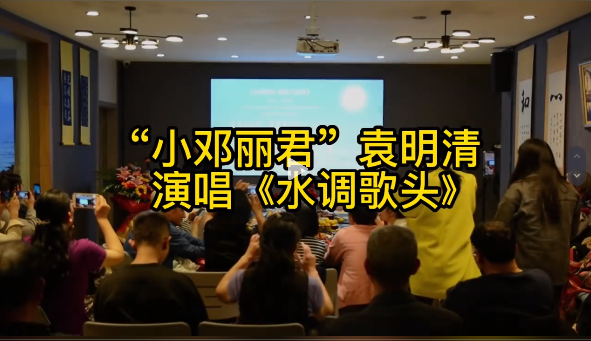 《水調(diào)歌頭》演唱