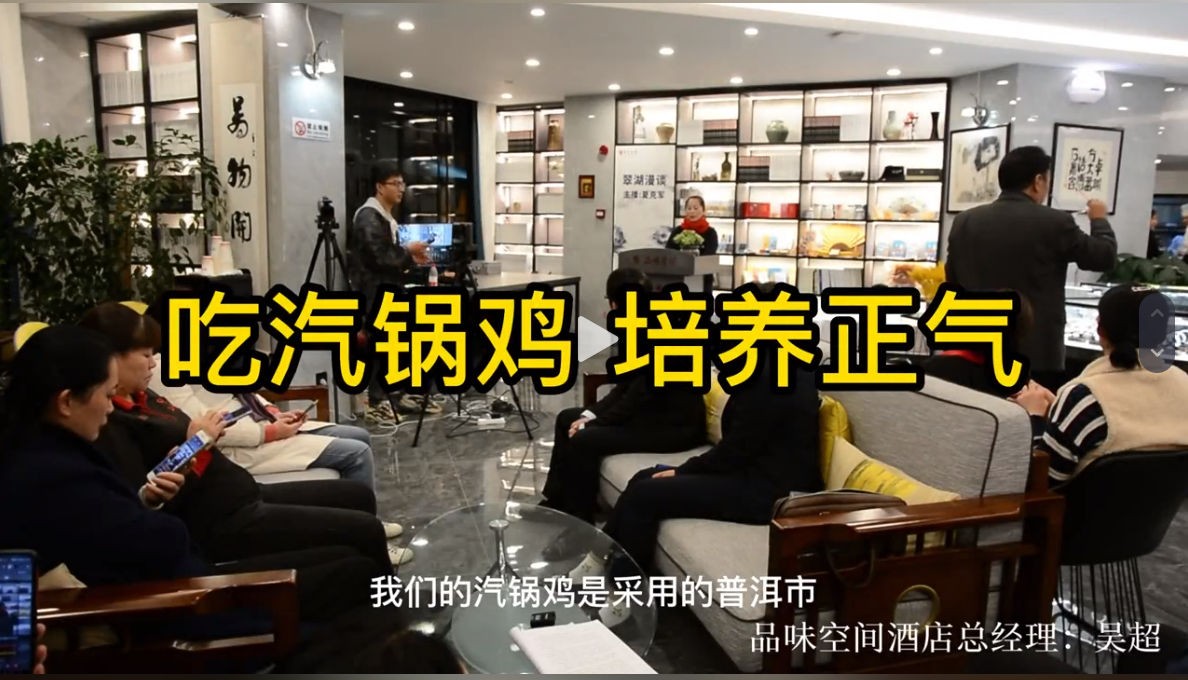 吃汽鍋雞 培養(yǎng)正氣