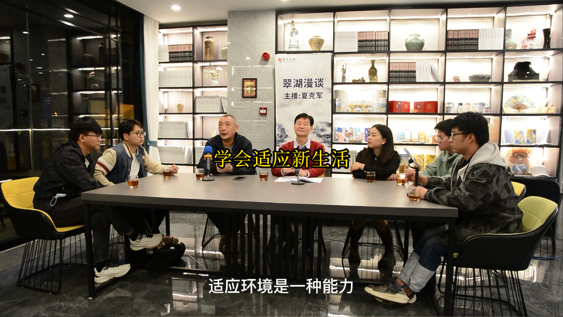 學(xué)會(huì)適應(yīng)新生活