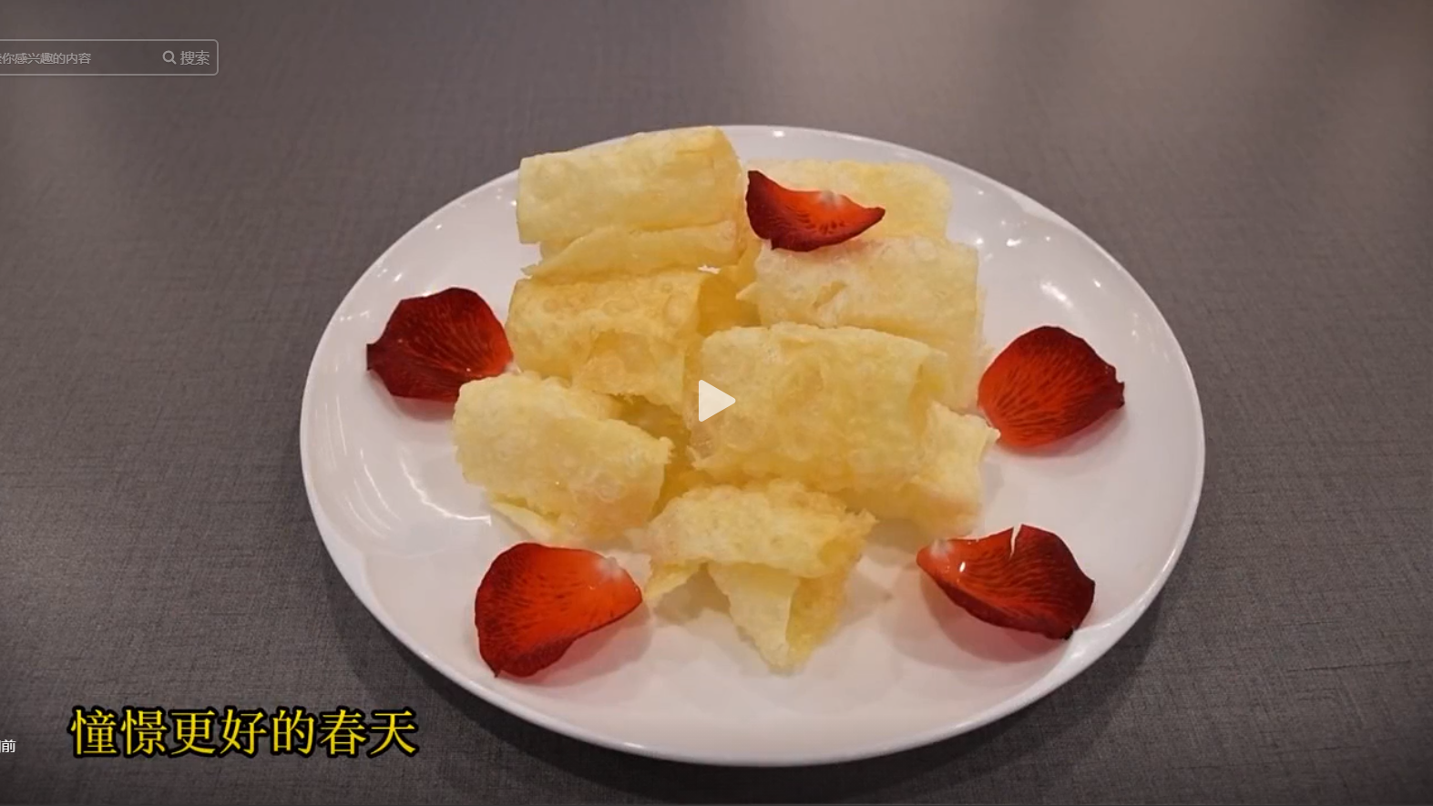 憧憬更好的春天