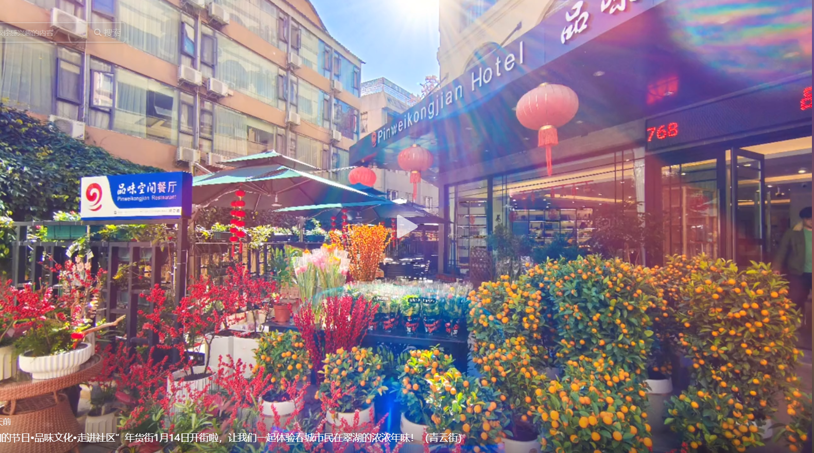 翠湖興玩法·我們的節(jié)日·品味文化·走進(jìn)社區(qū)